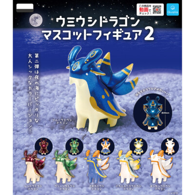 Nudibranch Dragon Mascot Mini Figure Vol. 2 Marine Molluscs Sea Slug Dragon-image