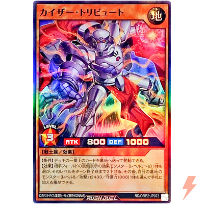 Tribute Kaiser - Super Rare RD/ORP2-JP073 Over Rush Pack 2 - YuGiOh Rush Duel-image