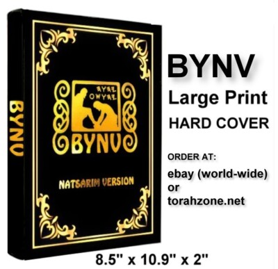 BYNV LARGE PRINT HARD COVER - Complete from Genesis (Barashith) to Revelation-image