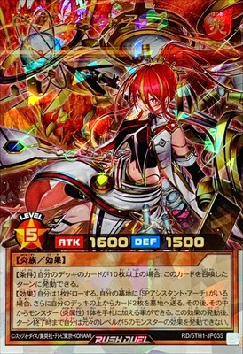 RD-5TH1-JP035 - Yugioh - Japanese - Ember the Ultra Assistant - Over Rush-image