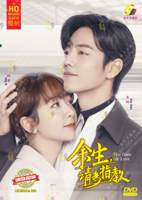 The Oath of Love 余生请多指教 (Vol.1-29END) DVD HD VER. English Subtitle All Region-image
