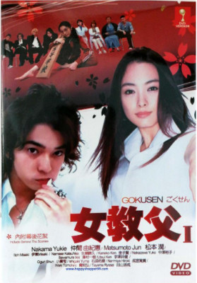 Japanese Drama DVD: Gokusen Season 1 Complete English Subtitle Box Set RARE-image
