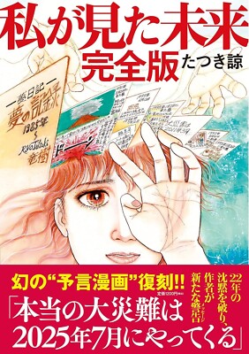 The Future I Saw Complete Edition Ryo Tatsuki Prophecy Manga Comic Book Japan-image