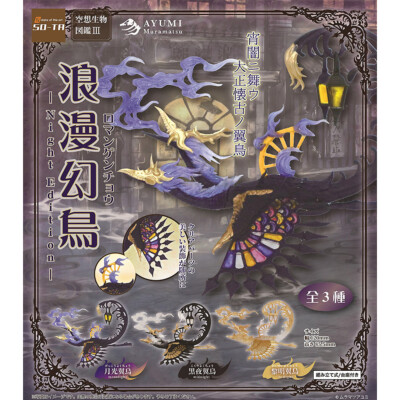 Fantasy Creature Picture Book Roman Gentyou Night Version Figure Collection-image