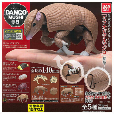 Dangomushi Vol. 8 Pill Bug & Brazilian Three-Banded Armadillo Mini Figures-image