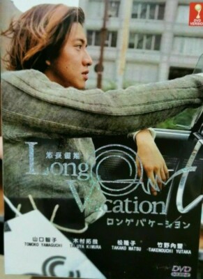 Japanese Drama DVD: Long Vacation (1-11 End) Complete English Sub Box Set RARE-image