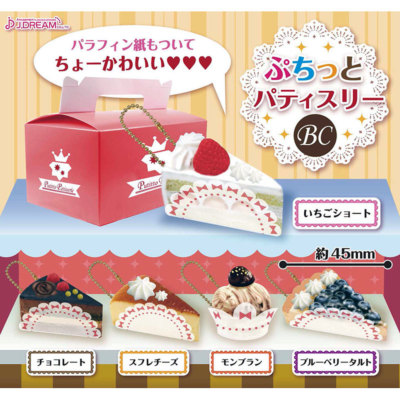 Petite Patisserie BC Mini Cake and Pasteries Food Mascot Keychain Chocolate-image