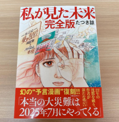 The Future I Saw The Complete Version Ryo Tatsuki Prophecy Manga Comic Reprint-image
