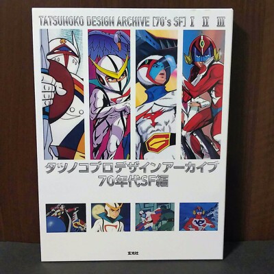 Tatsunoko pro design archive 70s SF I  II III Anime Art Book NEW -image