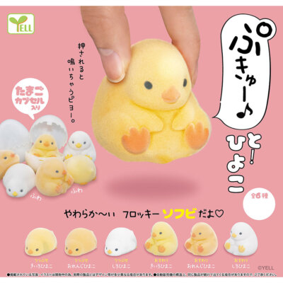 Pucute! Chick Flocked Mini Figure in Egg-Shaped Capsule-image