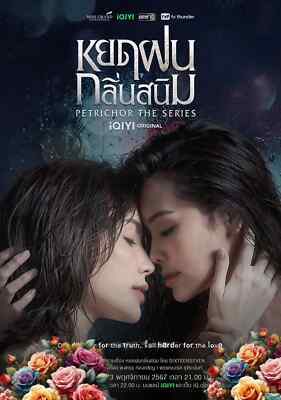 Thai LGBT Lakorn Drama, 