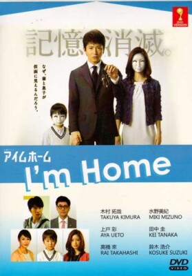 I'M HOME VOL.1-10 END JAPANESE DRAMA DVD ENGLISH SUBTITLE REGION ALL-image