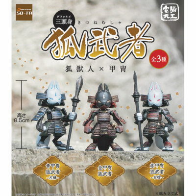 Dennou Daiku Three Heads High Fox Warrior FoxBeast x Armor Mini Figures-image