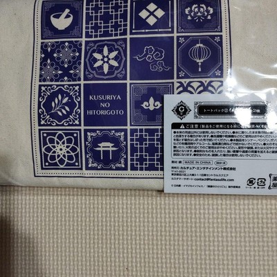 The Apothecary Diaries C Prize Tote Bag Purple Cat Design 15.7 inch-image