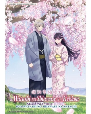 Watashi no Shiawase na Kekkon (Season 2: VOL.1-13 End + OVA) English Audio DVD-image