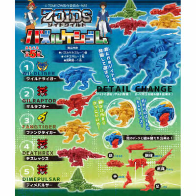 Zoids Wild Puzzle Eraser Mini Figure Collection Liger Zero Gilraptor Fang Tiger-image