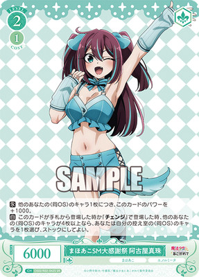 Weiss Schwarz Rose OS02/R02-042S Matama Akoya SR foil Gushing over Magical Girls-image