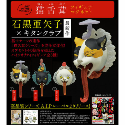 Art In The Pocket Series Ishiguro Ayako Cats Hate Hot Food Figure Magnet-image