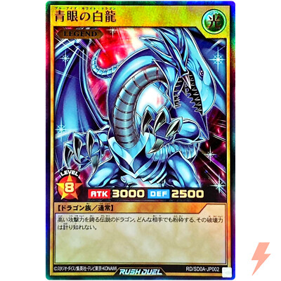 Blue-Eyes White Dragon - Ultra Rare RD/SD0A-JP002 The Ultimate Blue-Eyed Legend-image