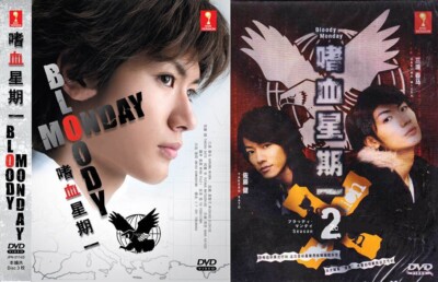 BLOODY MONDAY SEASON 1-2 VOL.1-20 END JAPANESE DRAMA DVD ENGLISH SUBS REGION ALL-image